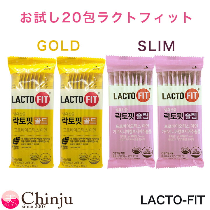 楽天市場】お試し 20包 ラクトフィットゴールド ラクトフィットスリム