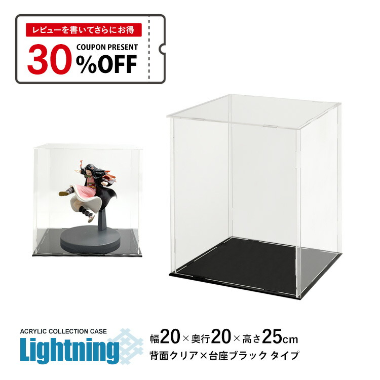 楽天市場】アクリルケース Lightning 幅20cm 奥行20cm 高さ25cm 側面