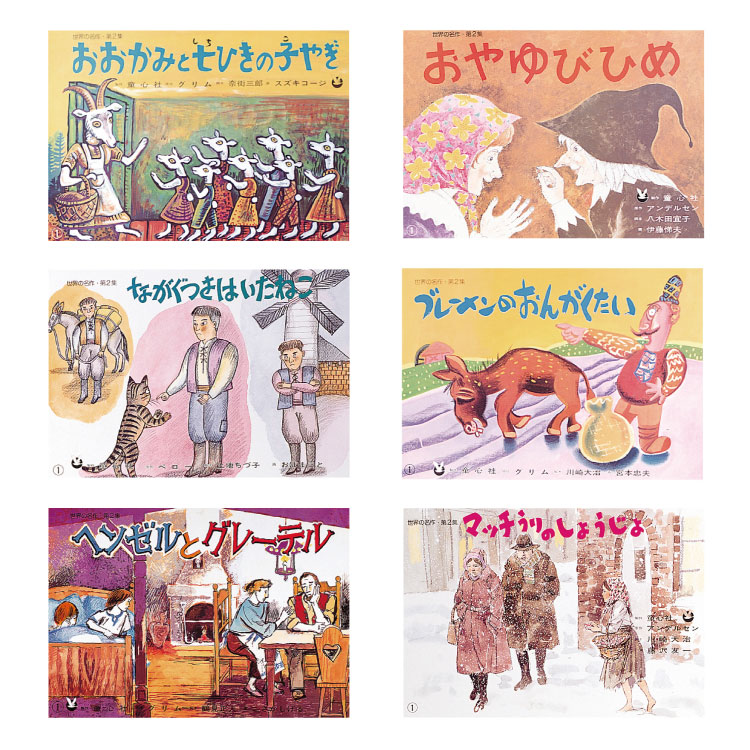 楽天市場】紙芝居 3歳から 世界の名作 第2集【全6巻】紙しばい かみし