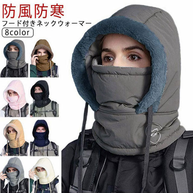 楽天市場】フードウォーマー バラクラバ フード付きネックウォーマー