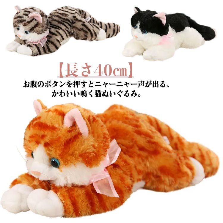 楽天市場】鳴く猫 猫 ぬいぐるみ 玩具 お世話遊び 癒し ねこ 介護