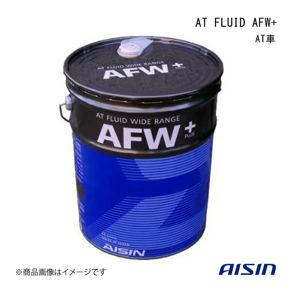 アイシン afw+」の人気商品一覧 | 安い商品を通販サイトから探す
