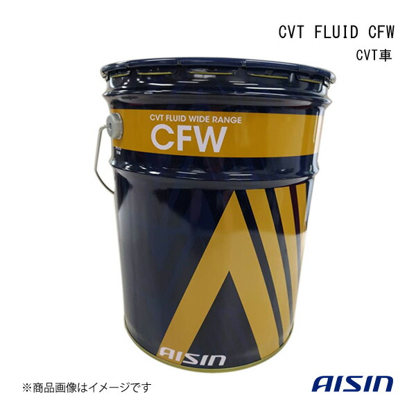 車 ミッションオイル アイシン cvt」の人気商品一覧 | 安い商品を通販