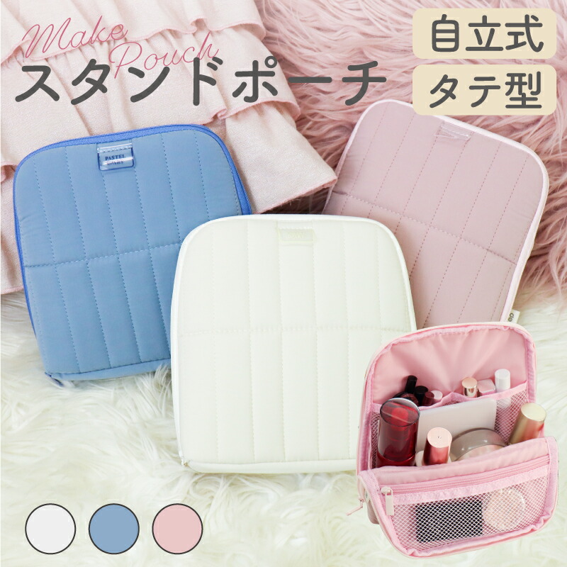 楽天市場】キルティングポーチ ポーチ 文房具 かさばるメイク用品