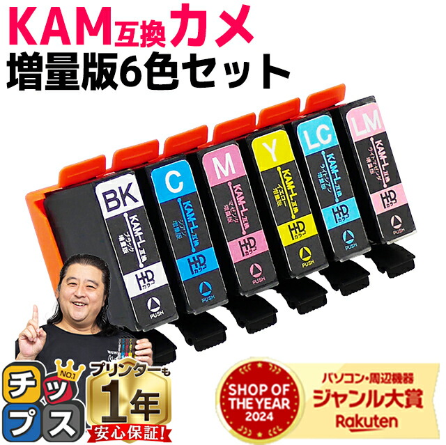 楽天市場】増量版 エプソン用 KAM カメ KAM-6CL 6色セット 互換インク