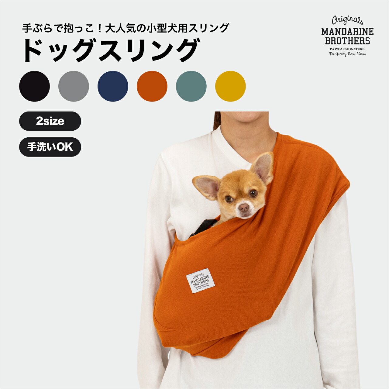 楽天市場】マンダリンブラザーズ スリング ポケット付き シンプル