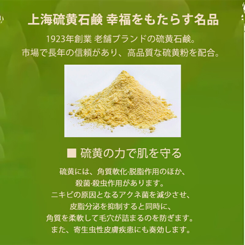 楽天市場】上海硫黄石鹸 硫黄配合 抗菌 消臭 ニキビ対策 皮脂ケア 洗顔