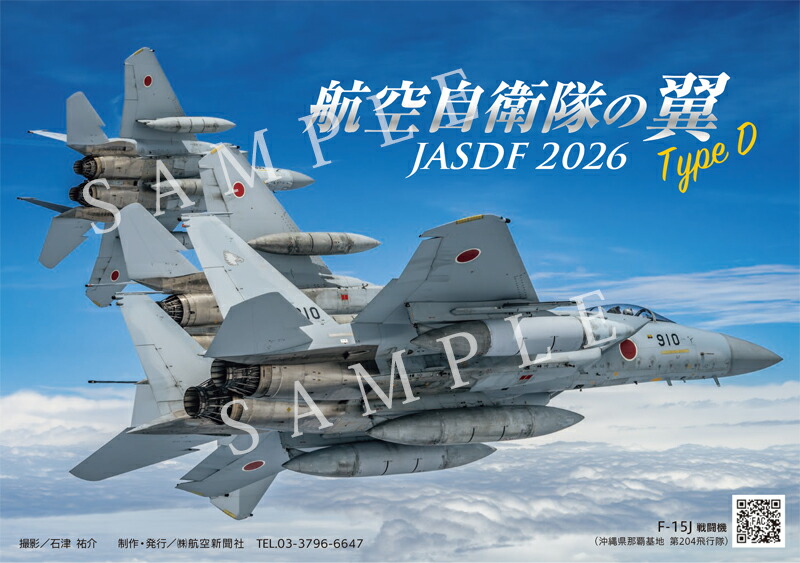 楽天市場】2026年カレンダー 航空自衛隊の翼 TypeD JASDF 卓上型 B6判