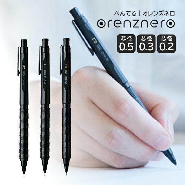 楽天市場】【送料無料】ぺんてる オレンズネロ PP3005-A PP3003-A