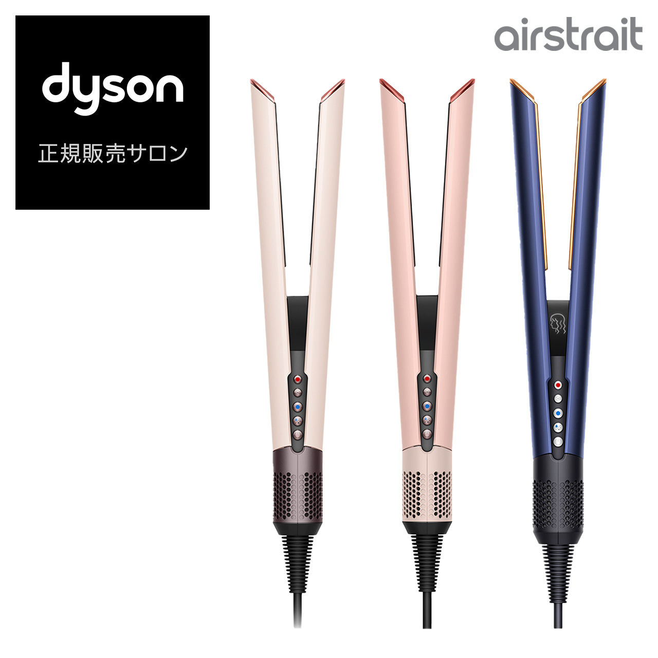 ダイソンエアストレート」の人気商品一覧 | 安い商品を通販サイトから