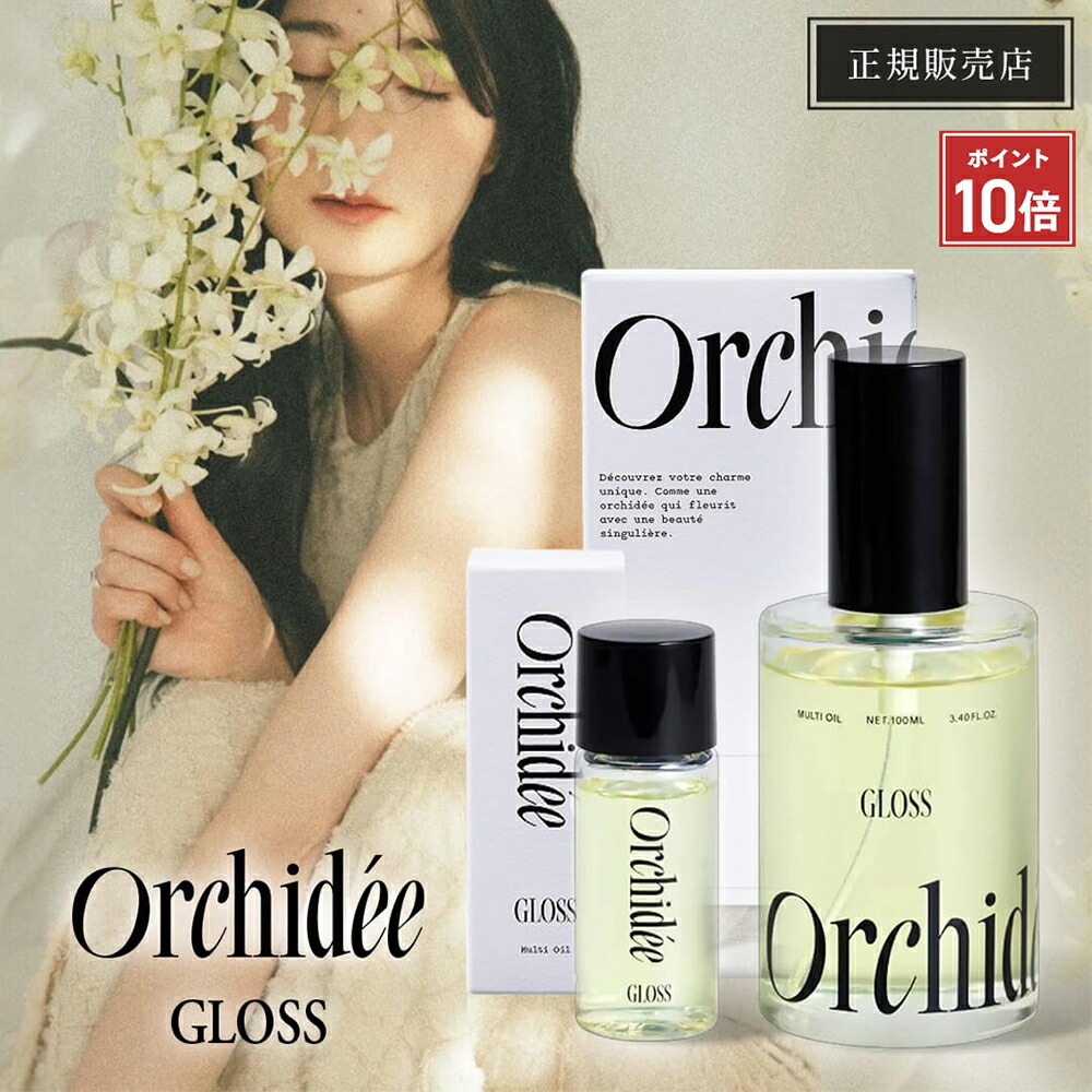 Orchid ヘアオイル グロス 3個セット Orchid ヘアオイル グロス 3個