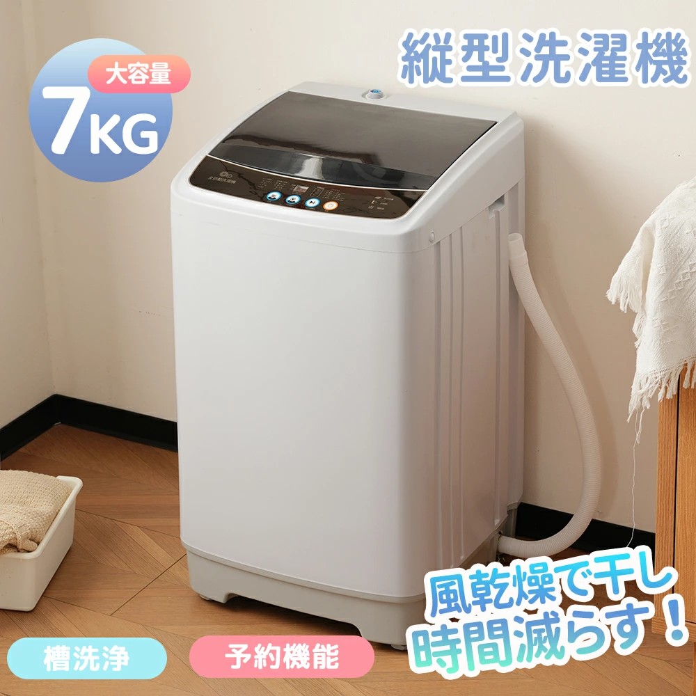 洗濯機 縦型洗濯機 7kg」の人気商品一覧 | 安い商品を通販サイトから