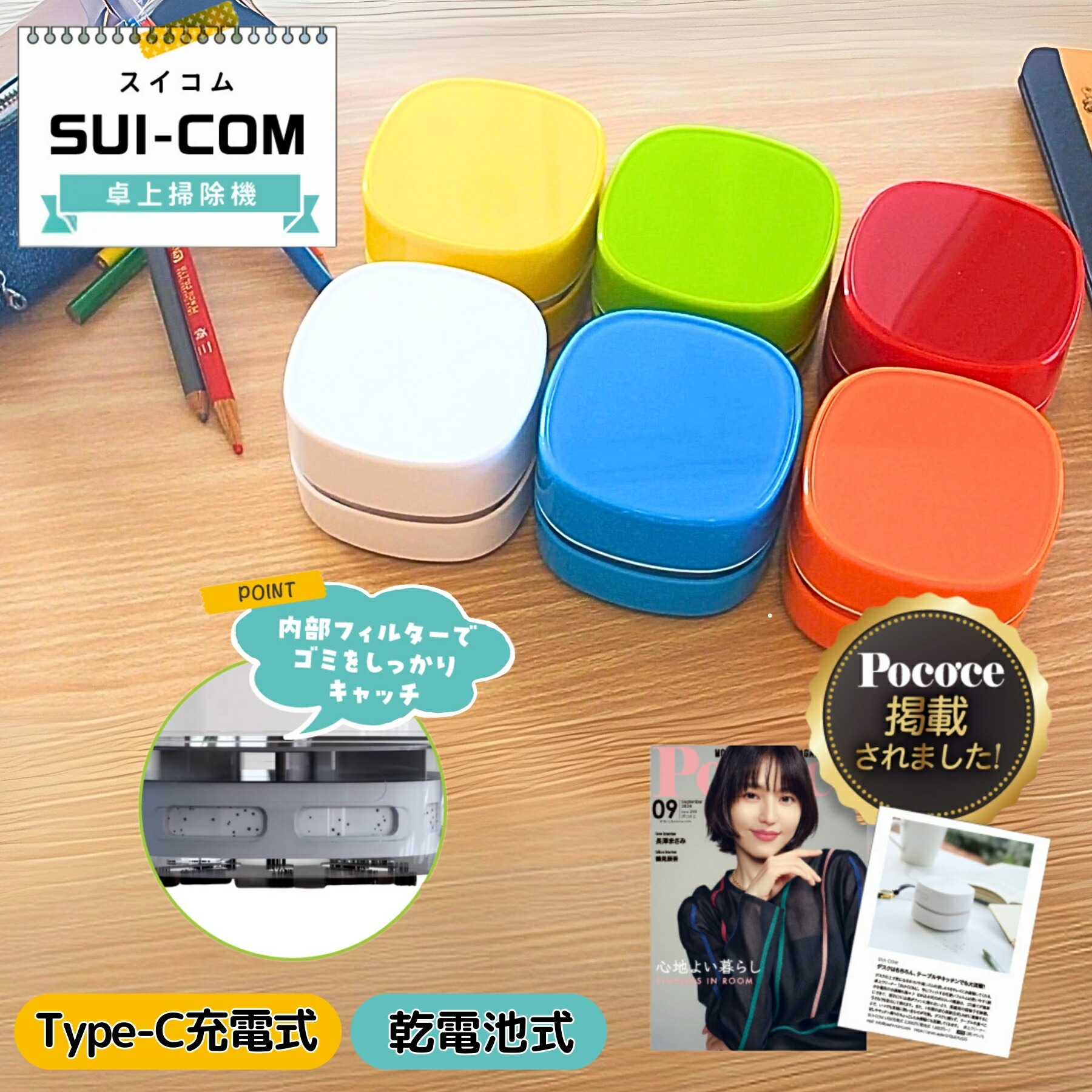 楽天市場】卓上クリーナー CHO-JU スイコム 【累計3.0万台販売!!】卓上