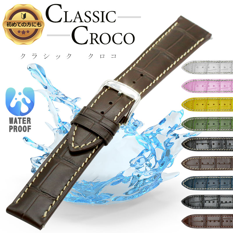楽天市場】【交換工具・ばね棒つき】 腕時計 ベルト Classic Croco