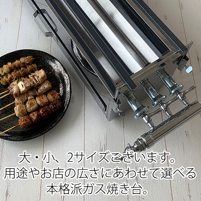 楽天市場】ガス 焼き鳥コンロ 3本バーナー 大 横幅60cm×奥行き18cm×高