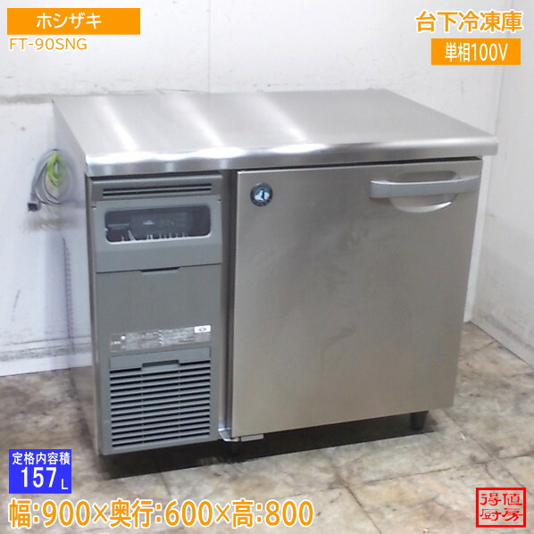 楽天市場】90cm（業務用冷凍庫｜冷蔵庫・冷凍庫）：キッチン家電<家電