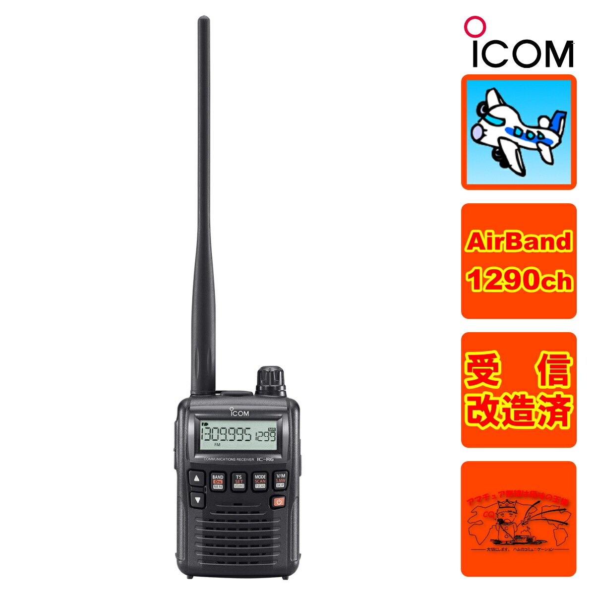 楽天市場】IC-R6 エアーバンドスペシャルVol.2 アイコム 広帯域