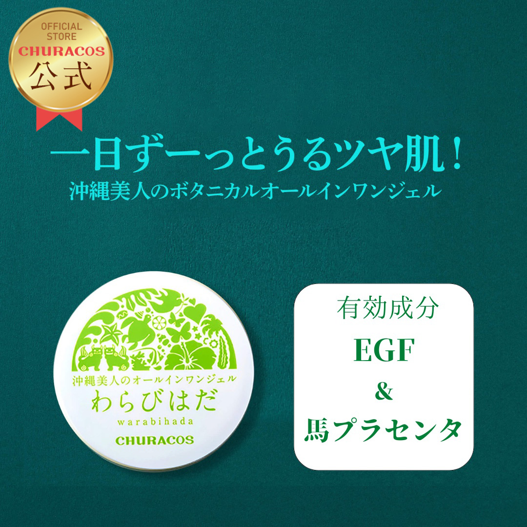 楽天市場】わらびはだ 30g 角質 保湿 1個 2個 3個 ヒアルロン酸 馬