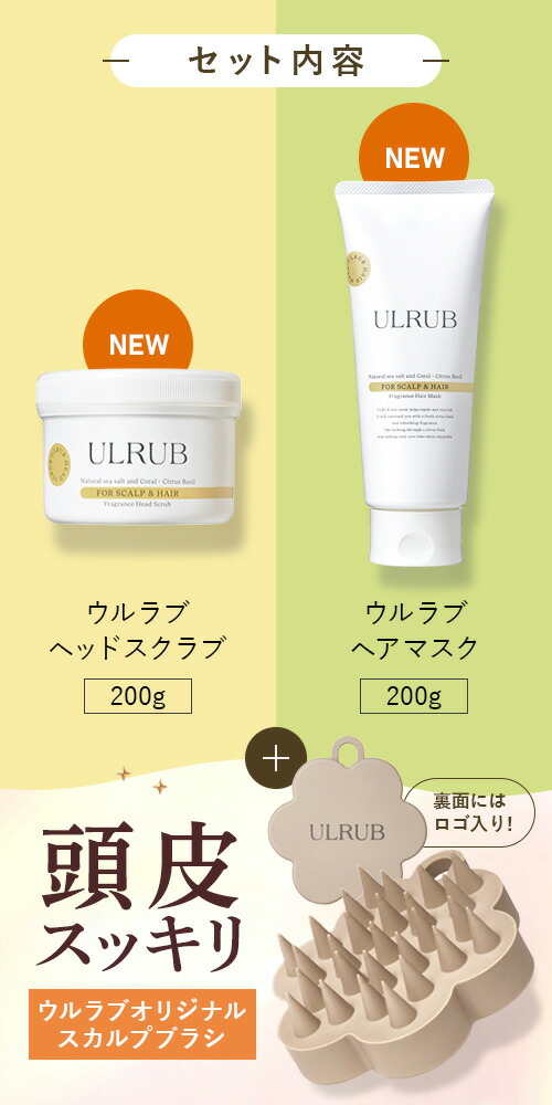 楽天市場】＼25日はポイント10倍！にこにこデー／ULRUB ヘッドスクラブ