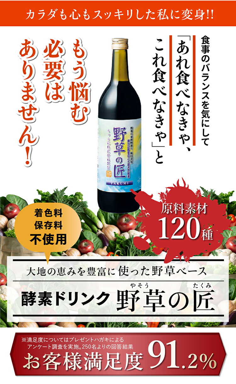 楽天市場】酵素ドリンク 野草の匠（やそうのたくみ） 甕（かめ） 仕込