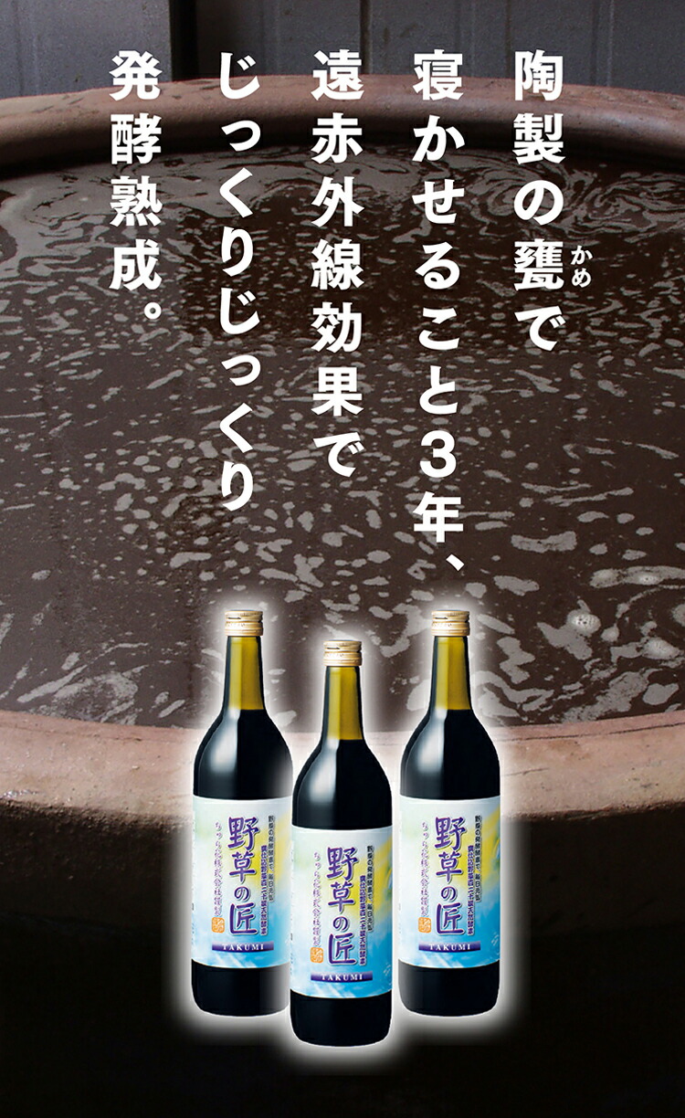 楽天市場】酵素ドリンク 野草の匠（やそうのたくみ） 甕（かめ） 仕込