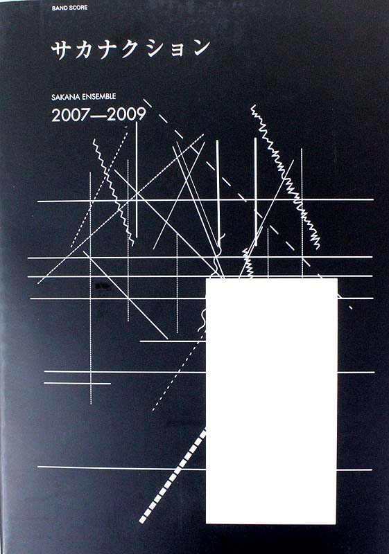 楽天市場】バンド・スコア サカナクション SAKANA ENSEMBLE 2007-2009