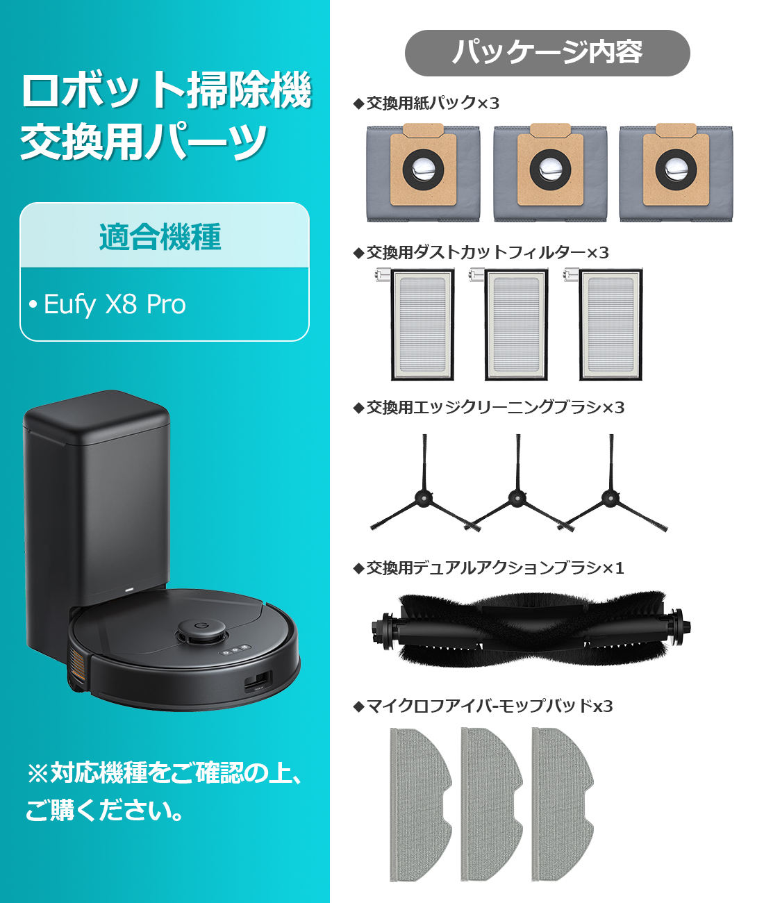 楽天市場】Eufy X8 Pro 消耗品 ロボット掃除機 アクセサリー