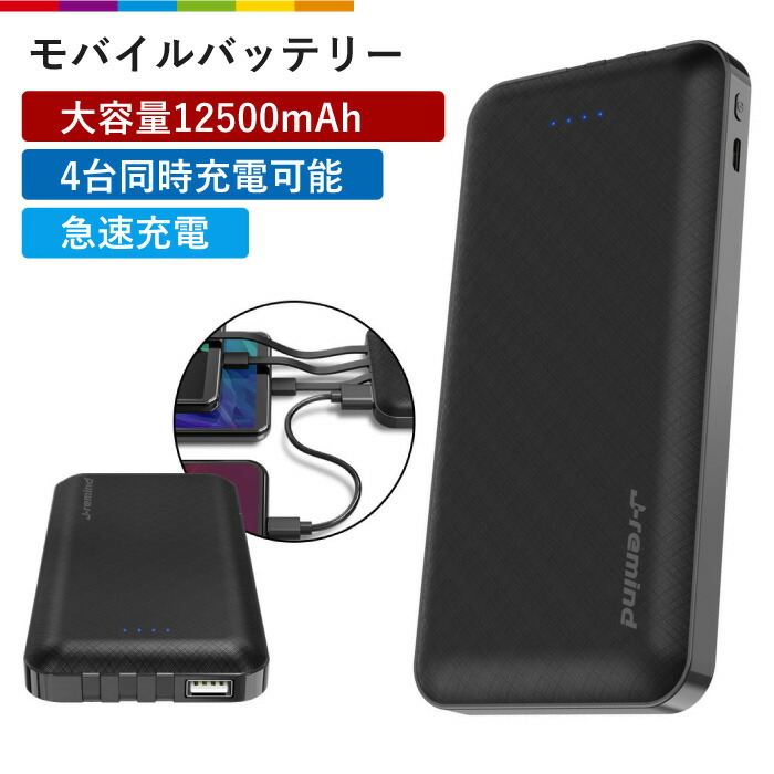 楽天市場】モバイルバッテリー 大容量 軽量 12500mAh iPhone 4台同時