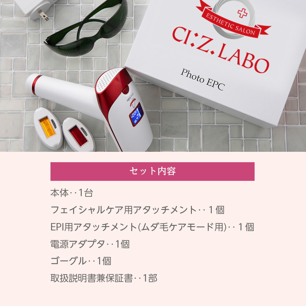 楽天市場】【レビュー特典】フォトEPC 光脱毛器とフォト美顔器が1台に