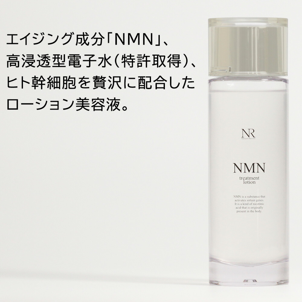 楽天市場】NMN ナチュレリカバー NMNトリートメントローション 120ml