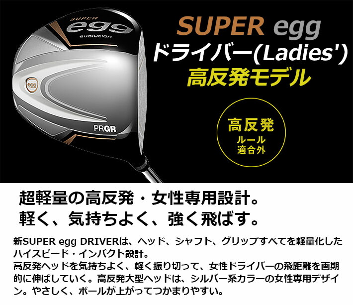 楽天市場】【高反発モデル】PRGR SUPER egg DRIVER Ladies' 12.5