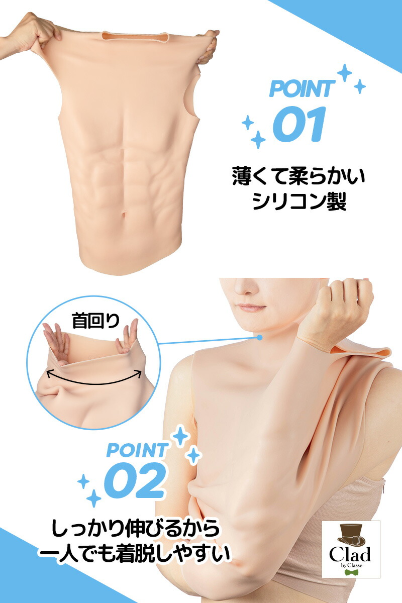 楽天市場】トップなし シリコン筋肉スーツ 細マッチョ 着脱簡単