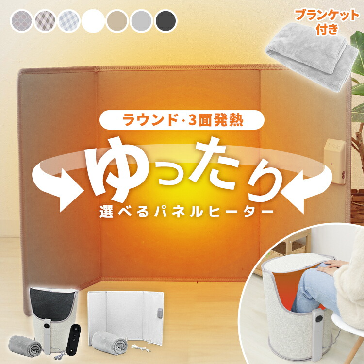 楽天市場】【最大5％OFFクーポン】2026最新 パネルヒーター 足元
