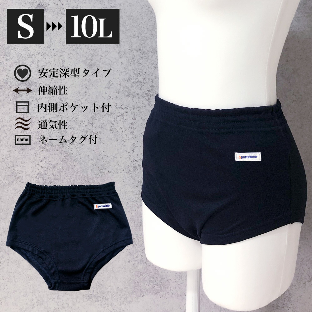 楽天市場】【送料無料】紺 ブルマ S~10L 体操服 体操着 アンダーパンツ