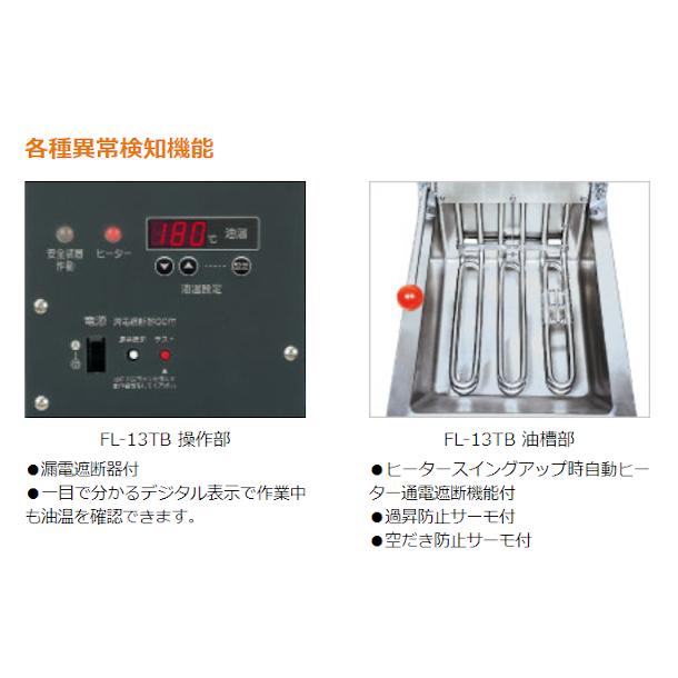 楽天市場】ホシザキ 電気フライヤー FL-13TB 卓上形 ヒータースイング