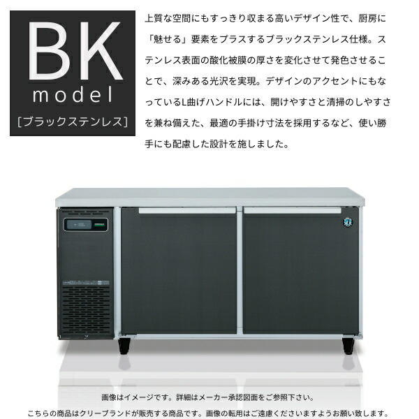 楽天市場】RFT-180SNG-1-BK ホシザキ テーブル形冷凍冷蔵庫 ブラック