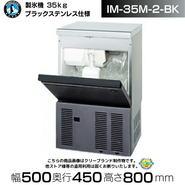 ホシザキ 製氷機 IM-35M-2」の人気商品一覧 | 安い商品を通販サイト