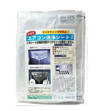 楽天市場】横浜油脂 エアコン洗浄シート（SA-601D） 業務用 壁掛け
