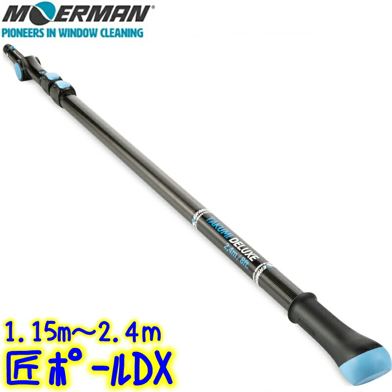 楽天市場】モアマン MOERMAN 匠ポールデラックス（2.4m）3段式