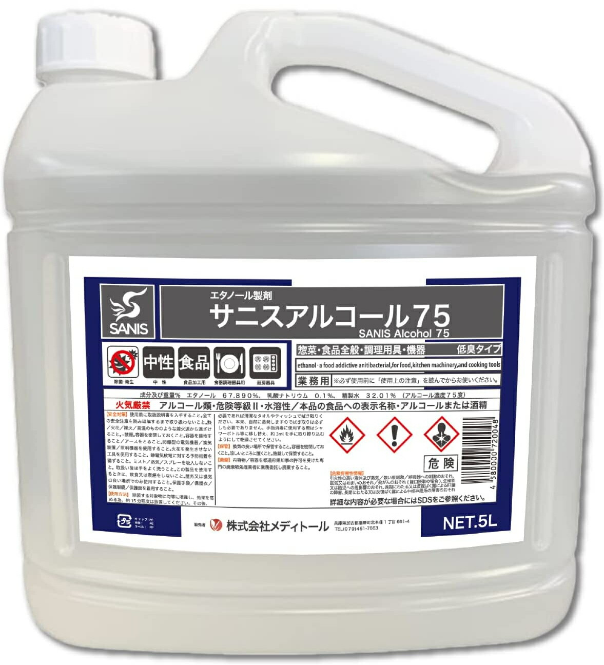 楽天市場】サニスアルコール75 5L (5000ml) 除菌 日本製 大容量