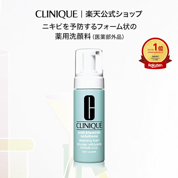 楽天市場】クリニーク アクネ フォーム クレンジング（医薬部外品