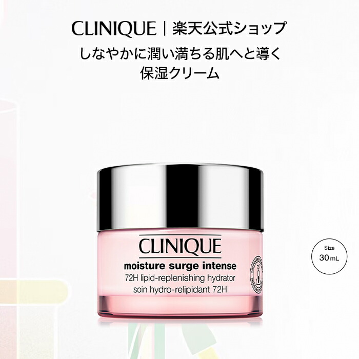 楽天市場】クリニーク モイスチャー サージ インテンス 72 ハイド