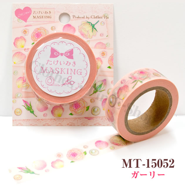 楽天市場】たけいみき マスキングテープ【メーカー公式／クローズピン