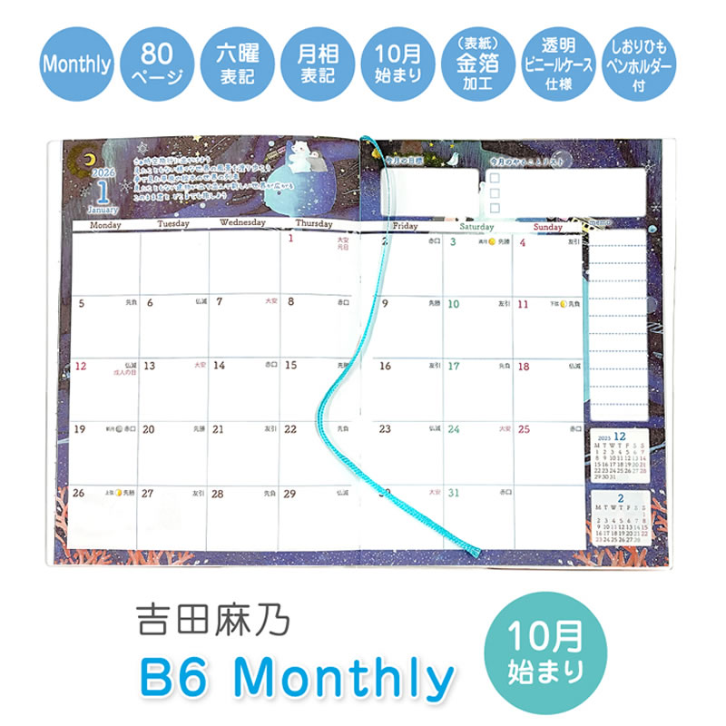 楽天市場】【セール価格】手帳 2026 スケジュール帳 2025年10月始まり