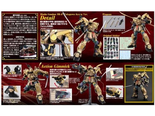 楽天市場】MG 1/100 武者ガンダムMk-II 徳川家康Ver. 新品