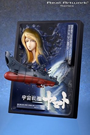 楽天市場】Real Artwork Series 劇場版「宇宙戦艦ヤマト」立体ポスター