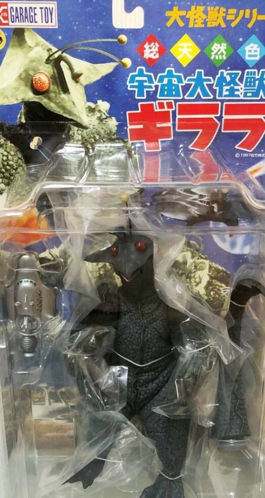 楽天市場】エクスプラス 大怪獣シリーズ 総天然色 宇宙大怪獣 ギララ