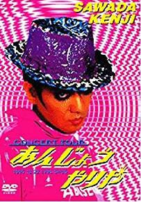 楽天市場】沢田研二 あんじょうやりや dvdの通販