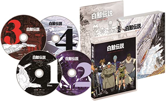 楽天市場】白鯨伝説 complete blu-ray boxの通販