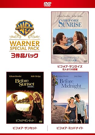 楽天市場】ビフォア・サンライズ/サンセット/ミッドナイト トリロジー